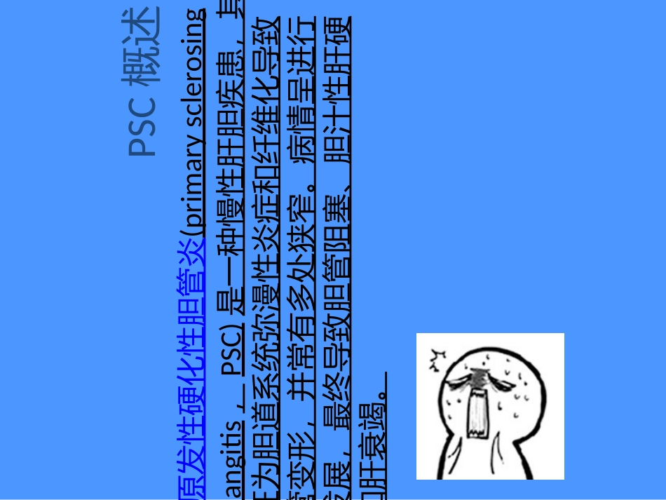 原发性硬化性胆管炎课件_第2页