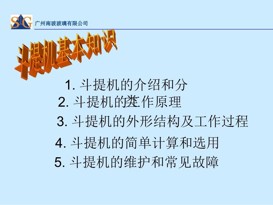 原料斗提机培训课件_第2页