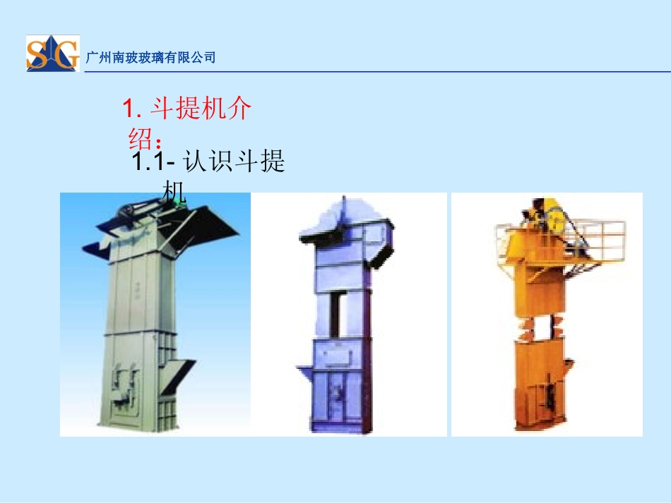 原料斗提机培训课件_第3页