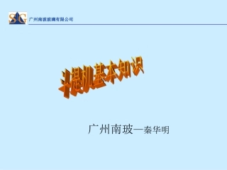 原料斗提机培训课件