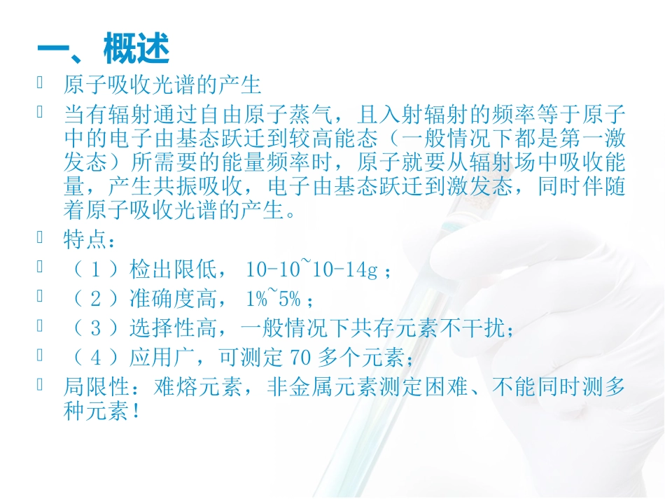 原子吸收的原理讲解_第2页