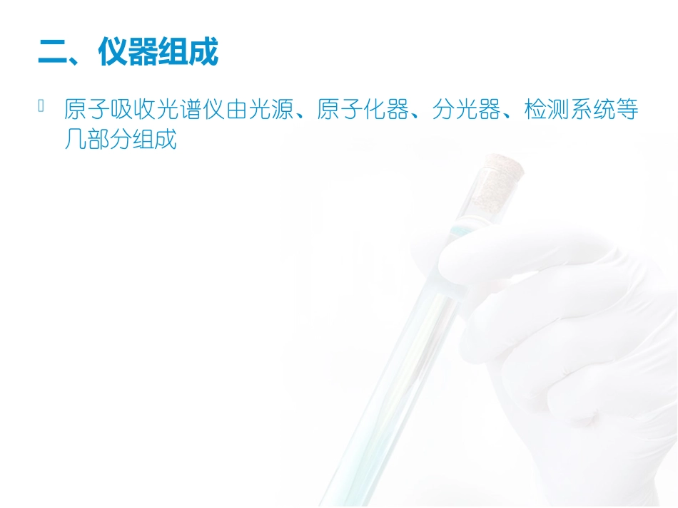 原子吸收的原理讲解_第3页