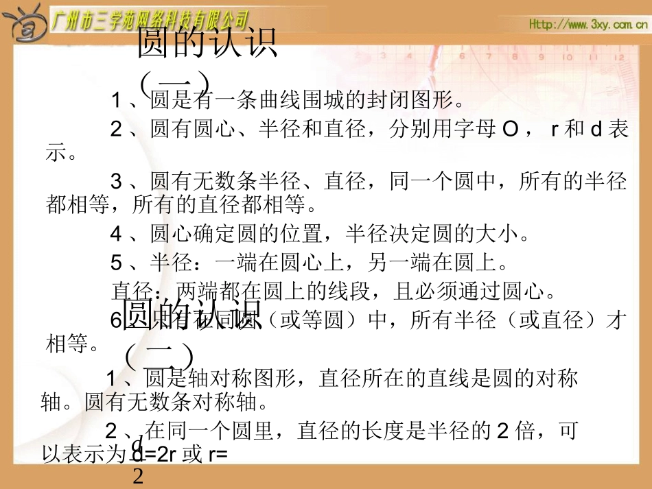 圆的周长课件_第1页