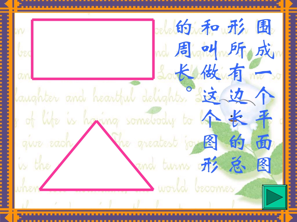 圆的周长课件_第3页