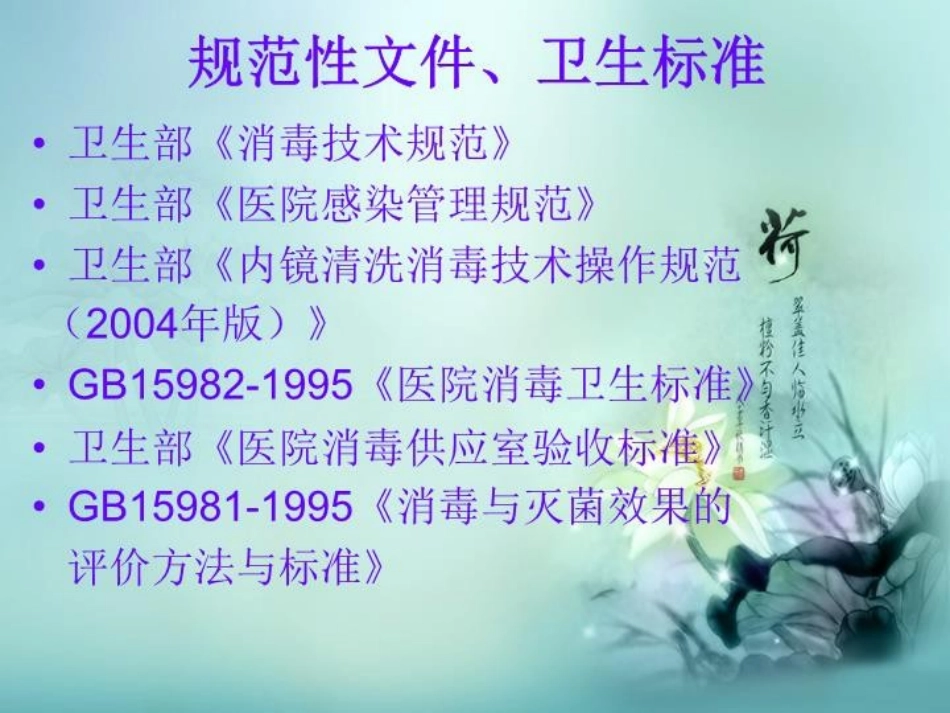 院感兼职讲义护士培训课件_第3页
