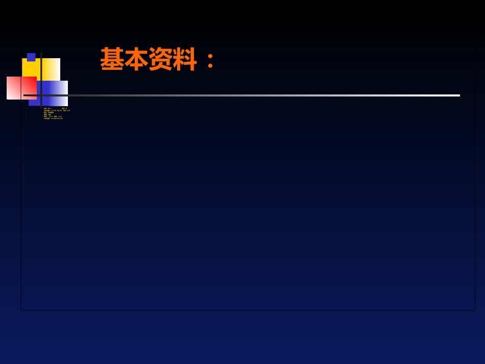 月经病病例分析课中医妇科学_第3页