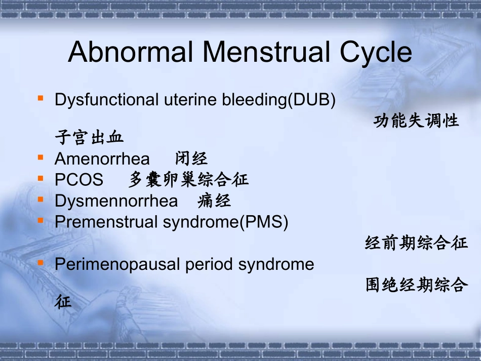 月经失调课件_第2页