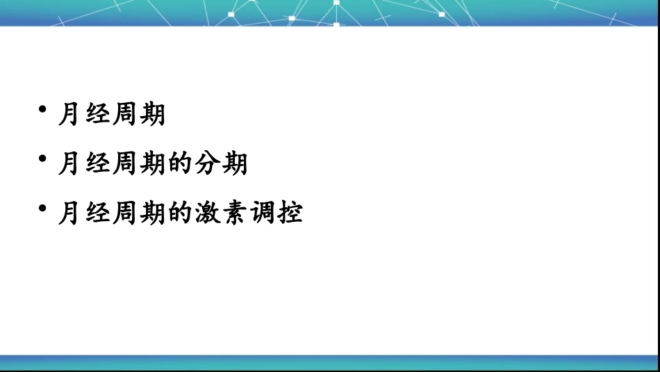 月经周期及激素变化_第2页