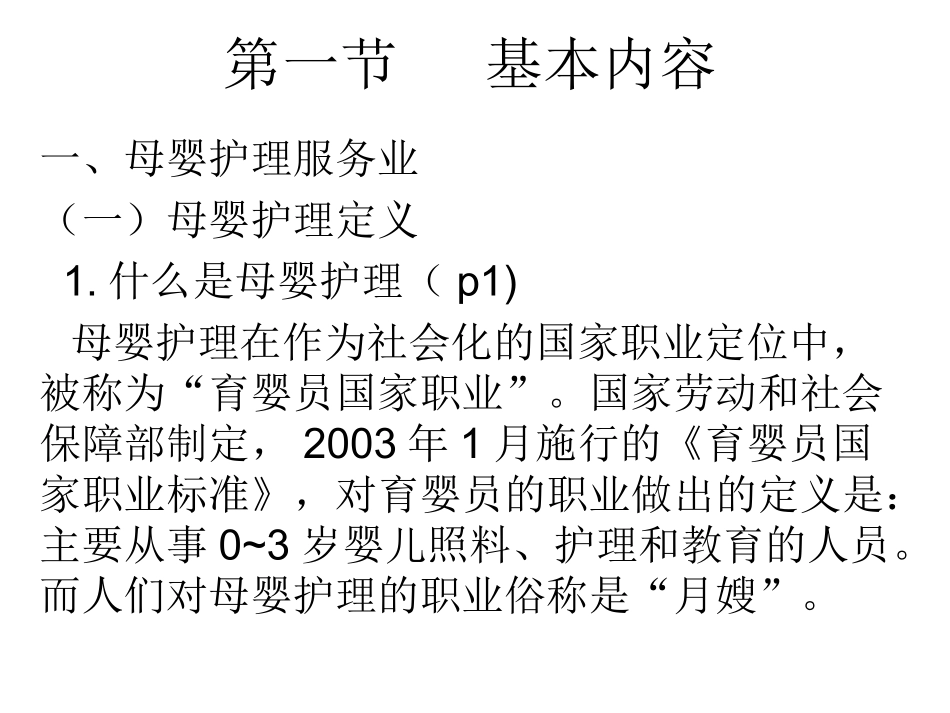 月嫂服务技能培训课件._第2页