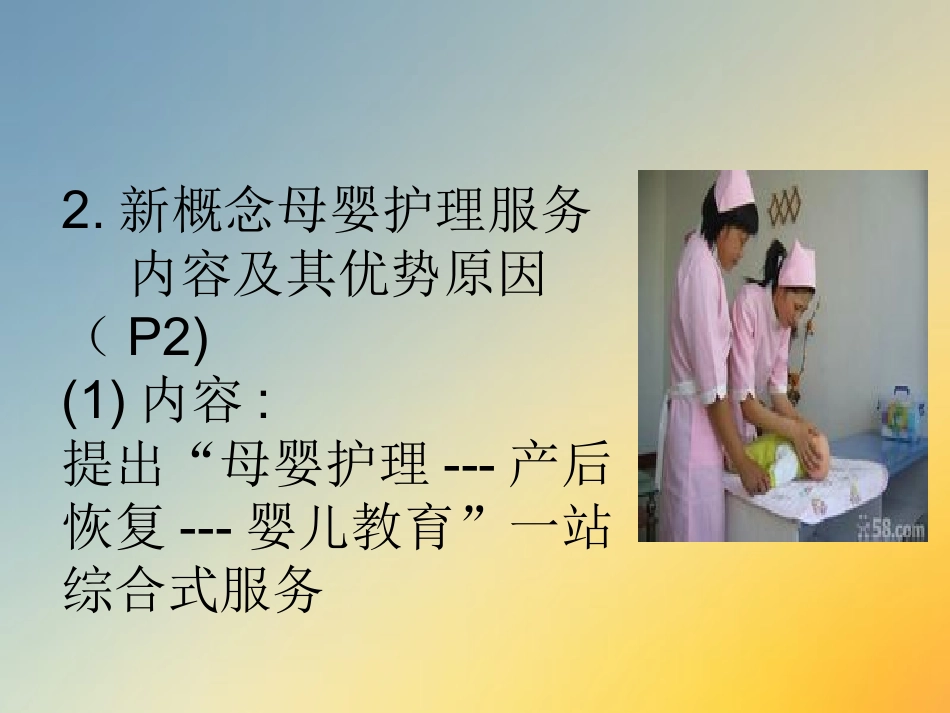 月嫂服务技能培训课件._第3页