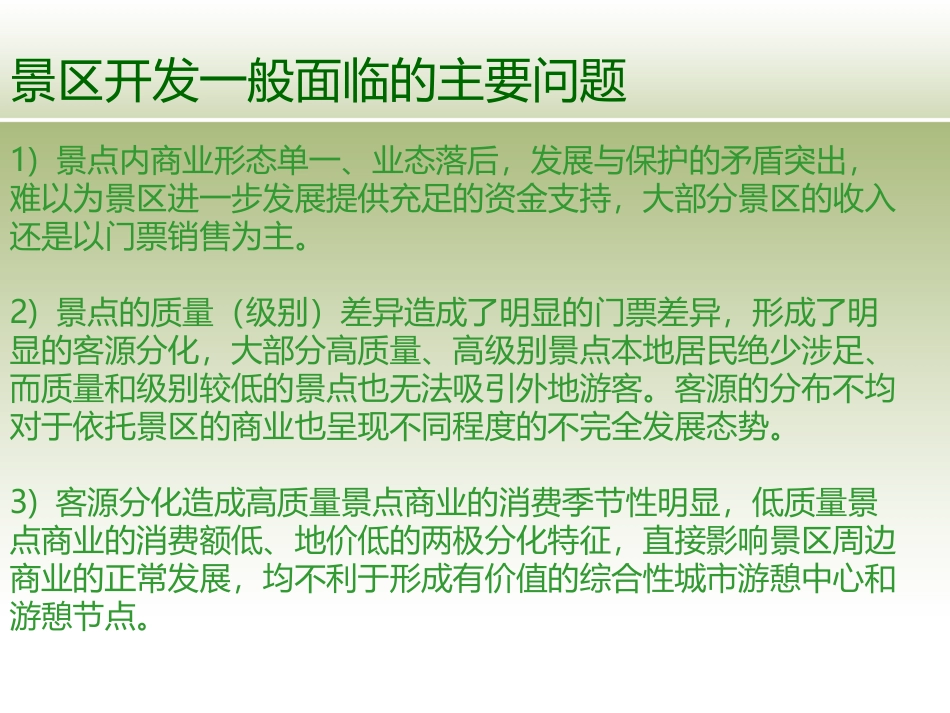 岳阳南湖地区开发策划方案李澍彭万_第3页