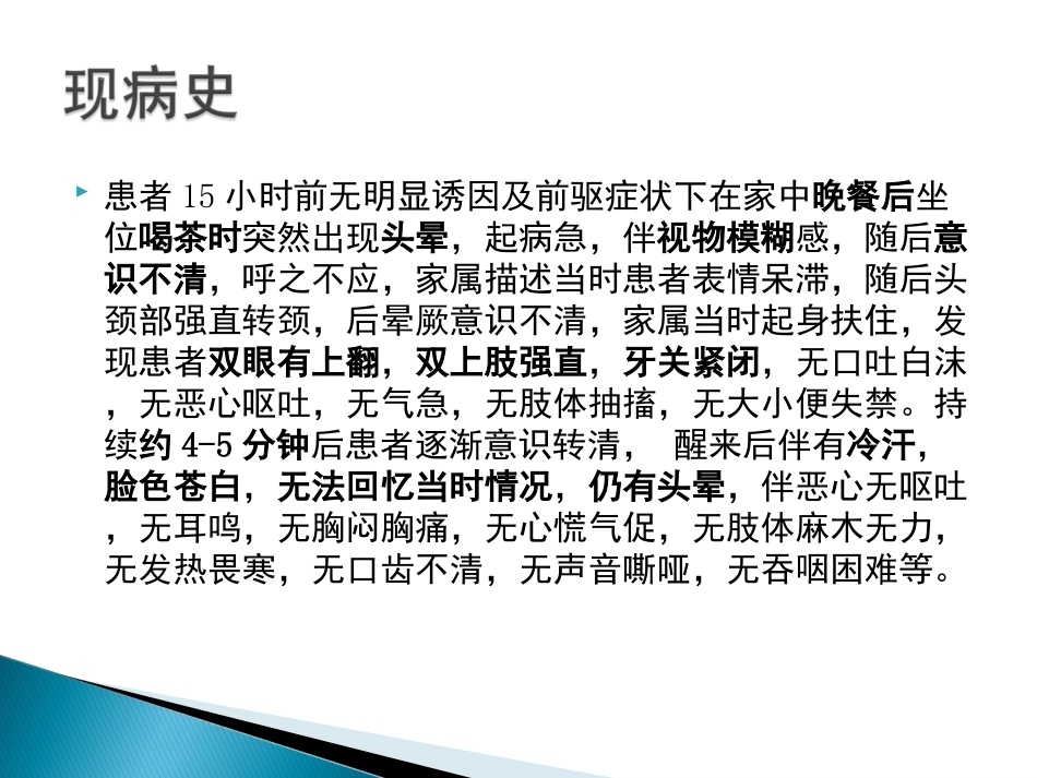 晕厥教学查房_第3页