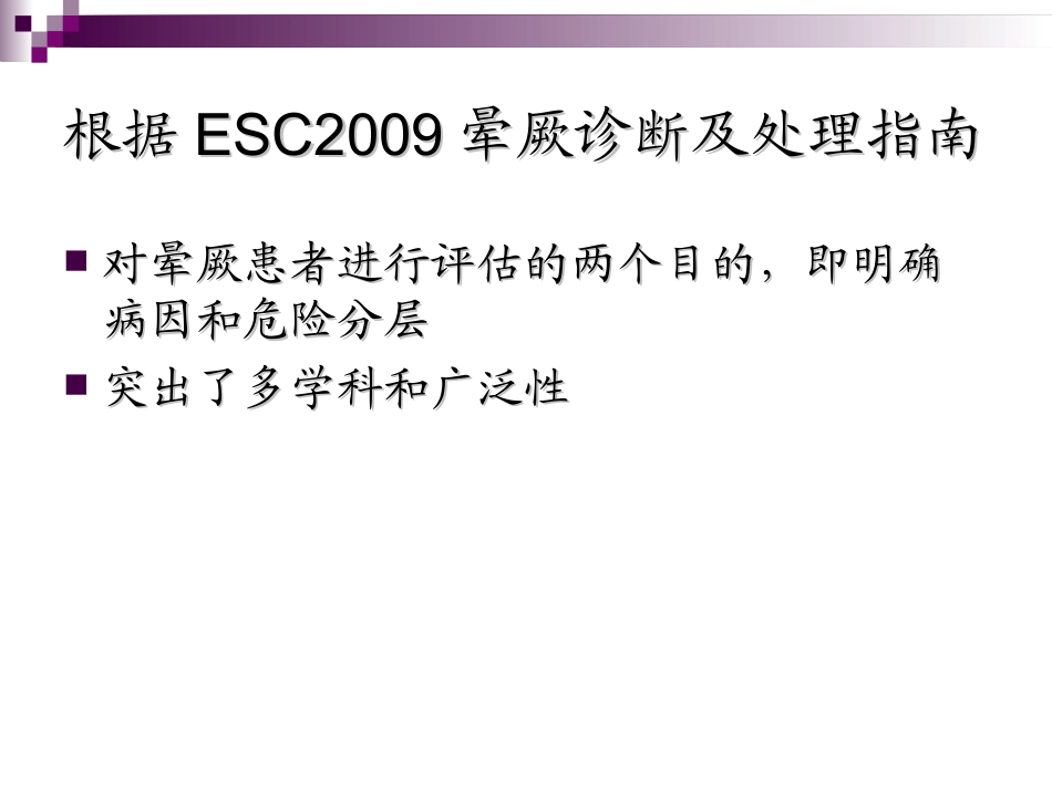 晕厥课件电子教案_第2页