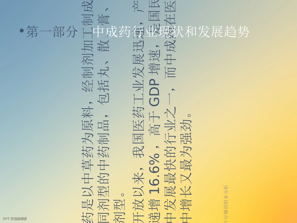 云南白药与片仔癀的财务分析_第3页