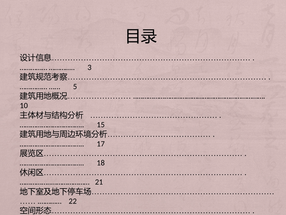云南省博物馆新馆调研报告_第3页