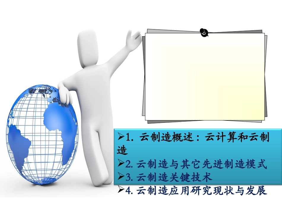 云制造系统研究报告_第2页