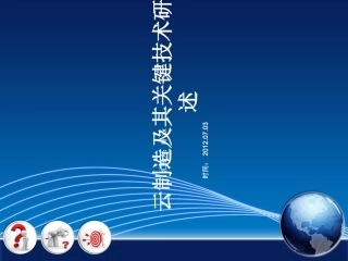 云制造系统研究报告