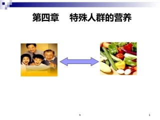 孕妇和乳母营养课件