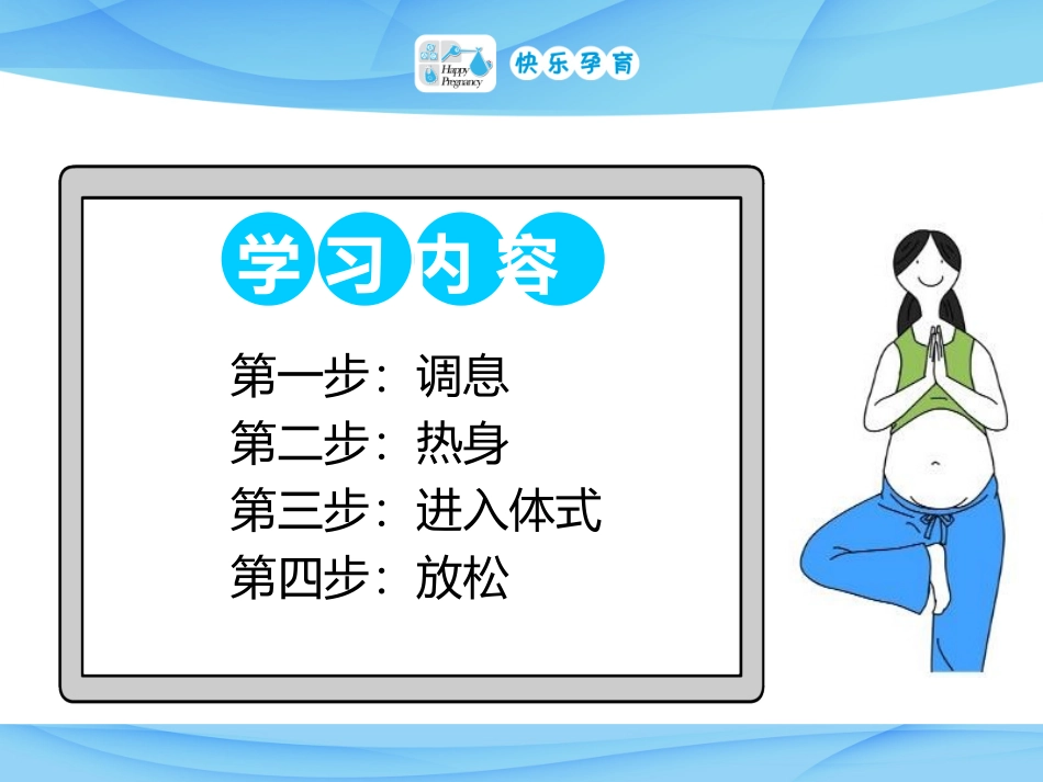 孕妇教程分娩球操课件_第2页