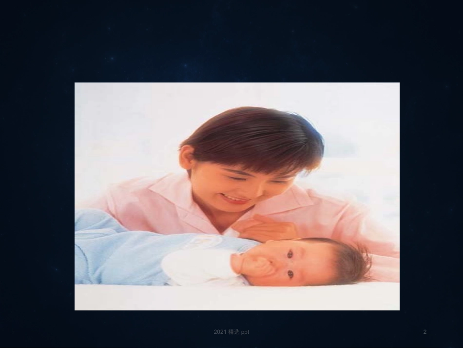 孕妇学校教学内容课件_第2页