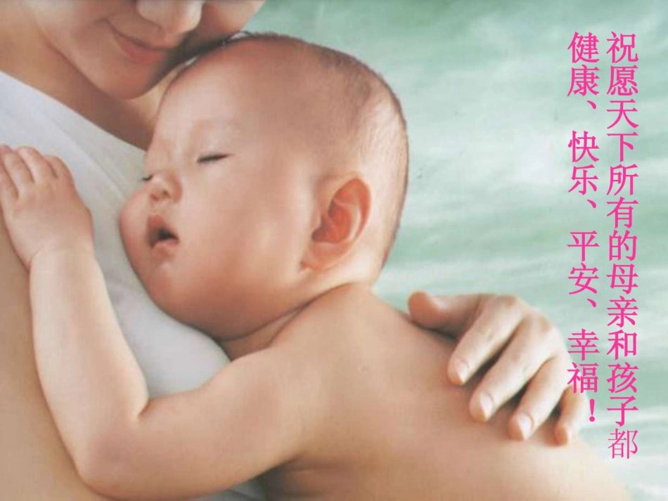 孕妇学校课件_第1页