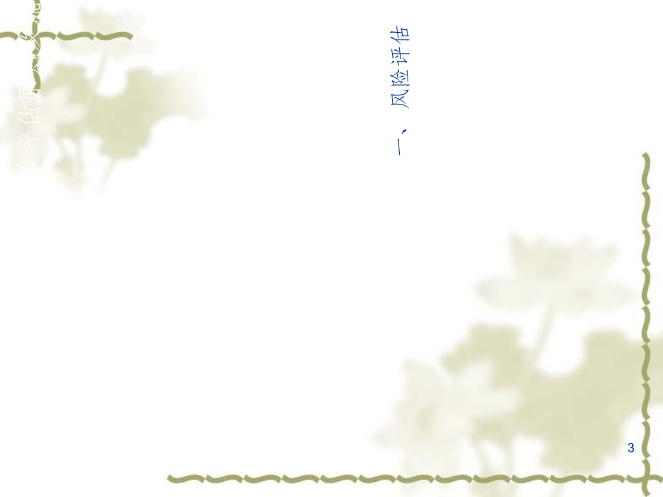 孕前优生健康检查风险评估指导课件_第3页