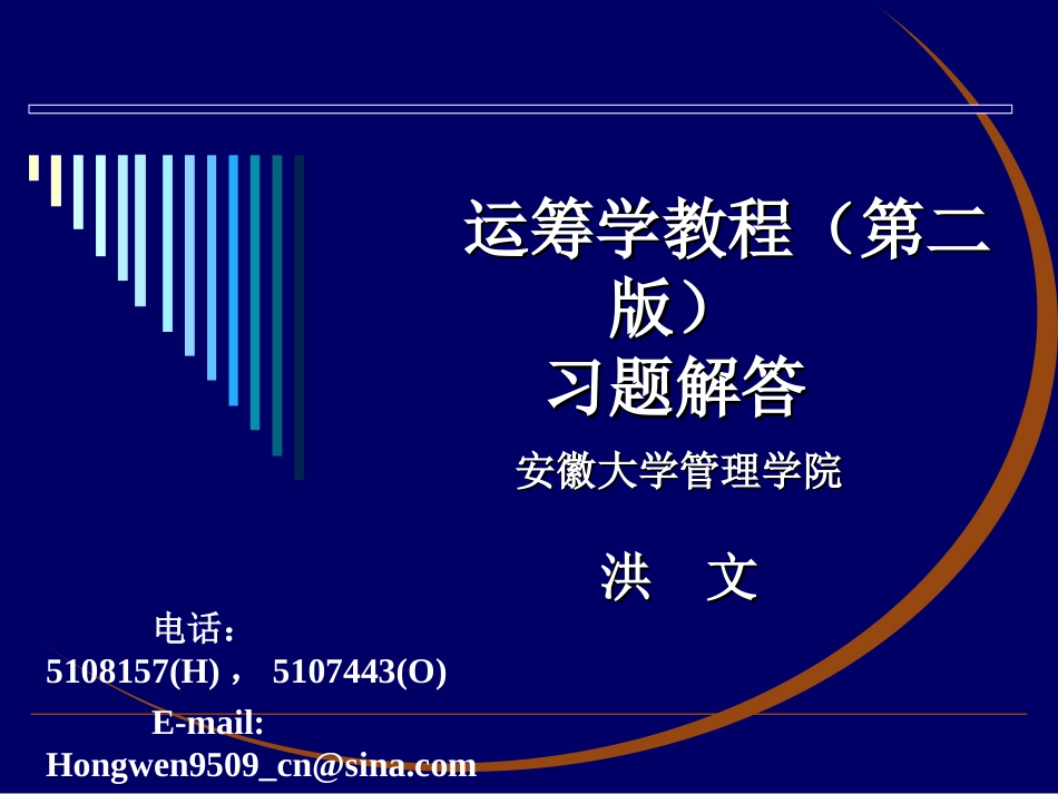 运筹学习题答案_第1页