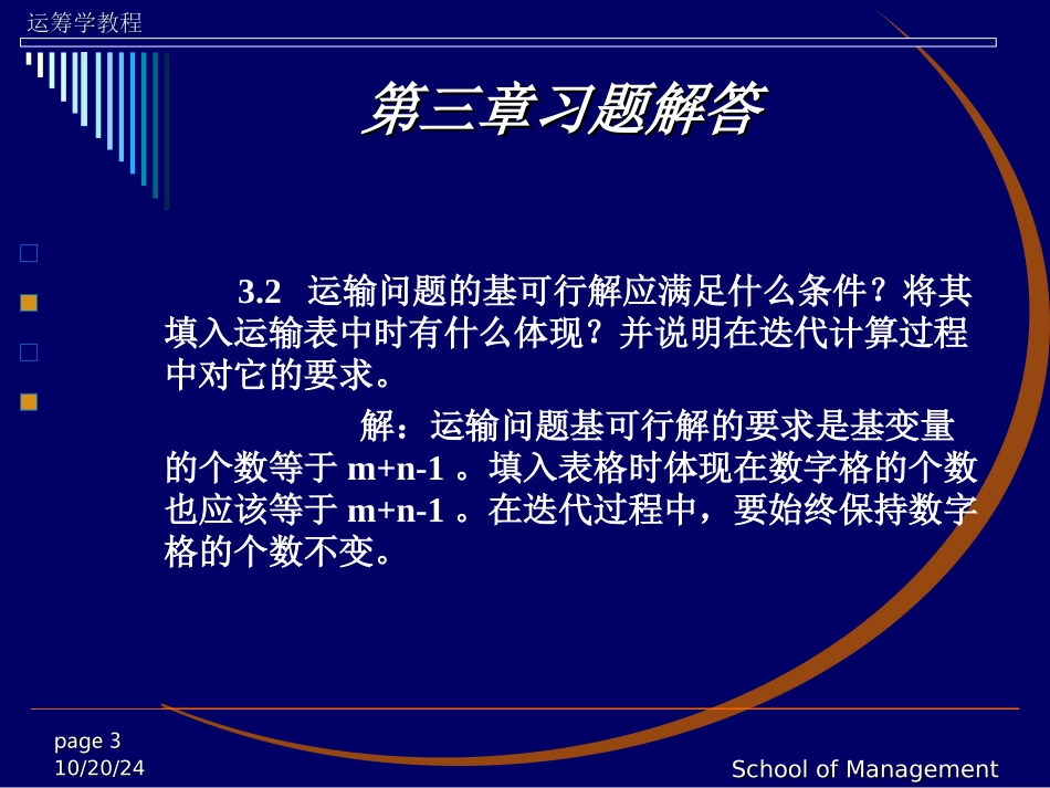 运筹学习题答案_第3页