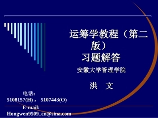 运筹学习题答案