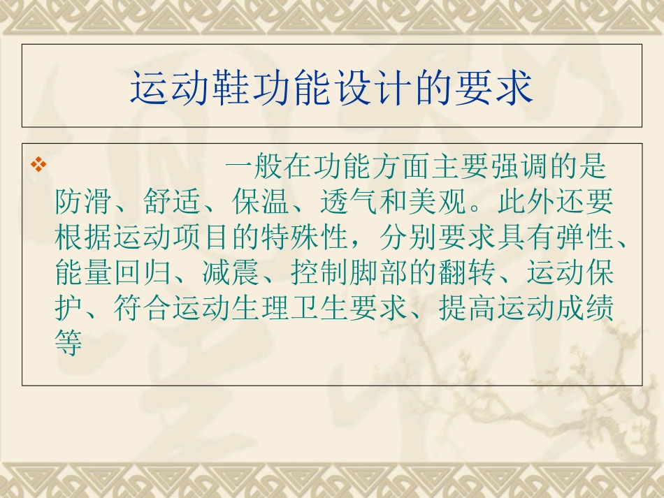 运动鞋基础知识_第2页