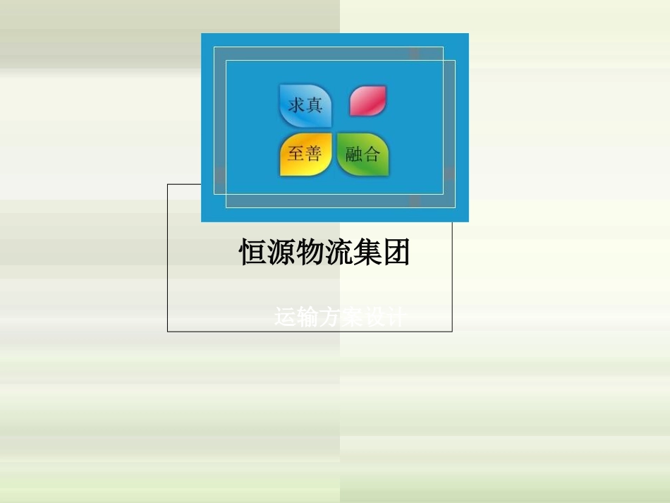 运输方案设计_第3页