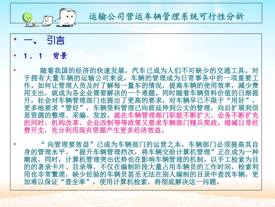 运输公司营运车辆管理系统可行性分析报告_第2页