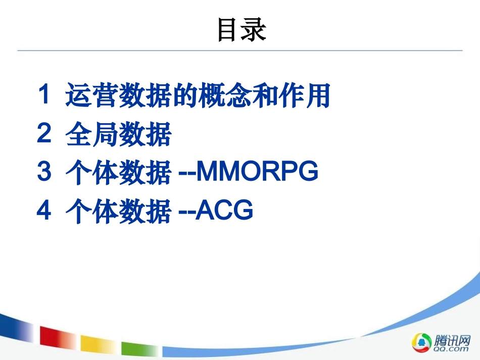 运营数据分析_第2页