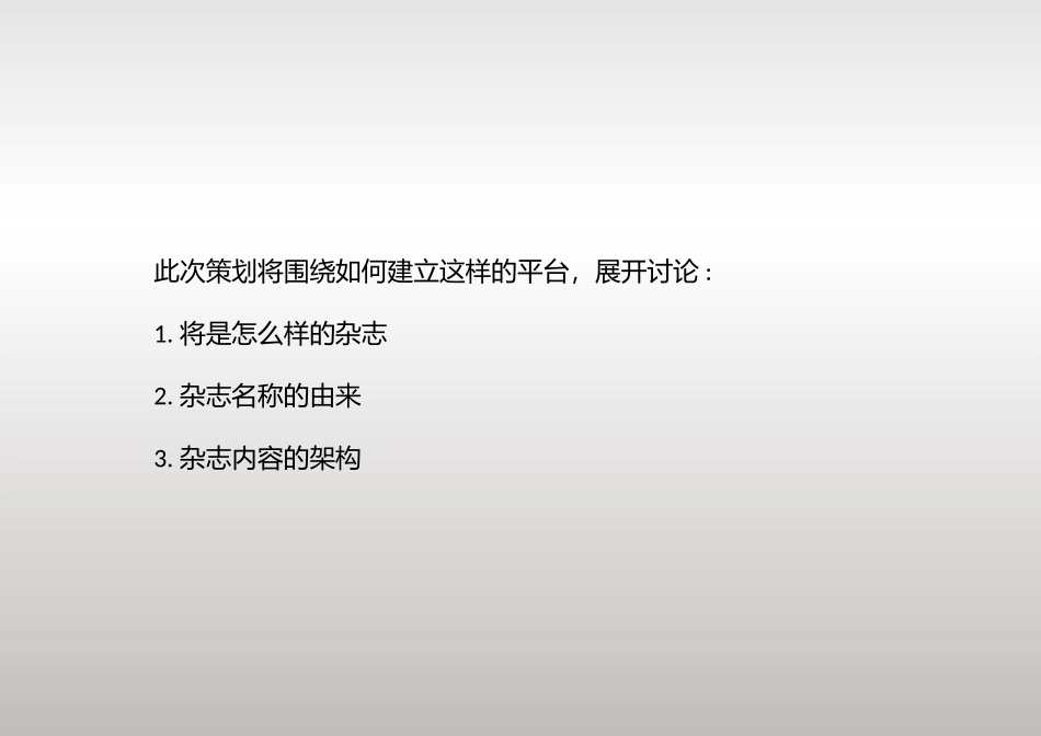 杂志策划方案_第3页