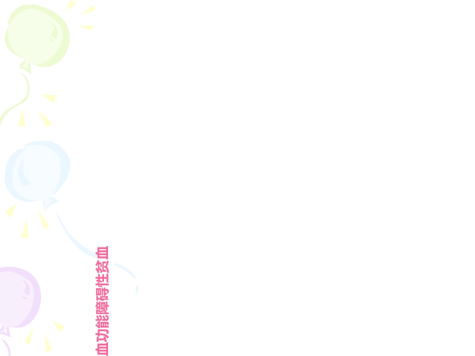 再生障碍性贫血汇总优质课件_第2页