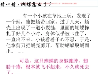 在挫折中成长课件小学心理健康教育课件