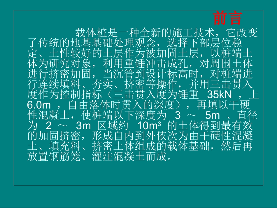 载体桩施工控制方法_第2页
