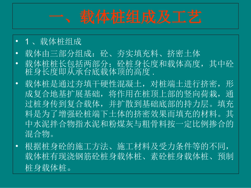 载体桩施工控制方法_第3页