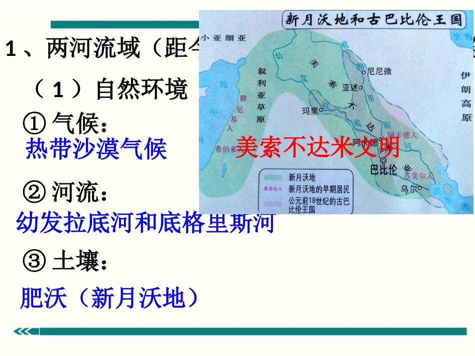 早期文明区域大河流域的文明发祥地_第3页