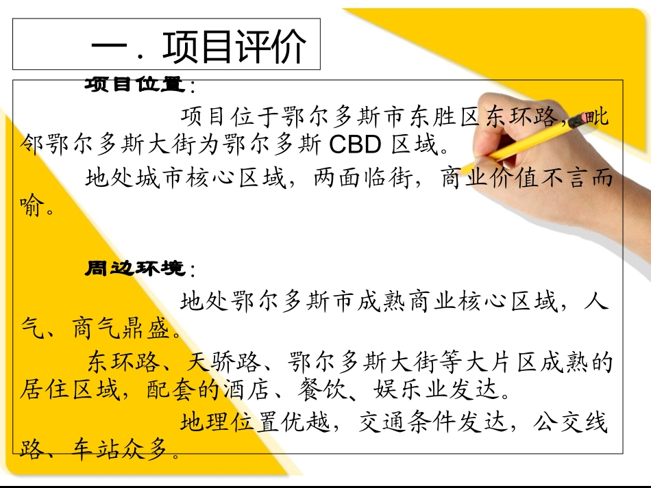 早市策划方案_第2页