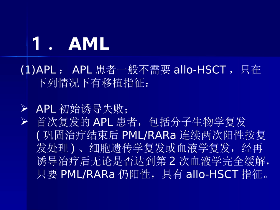 造血干细胞移植适应症_第3页