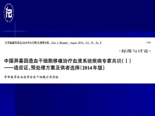 造血干细胞移植适应症