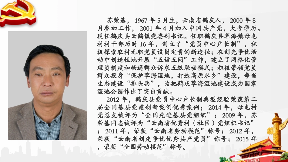 怎样当好农村支部书记_第2页