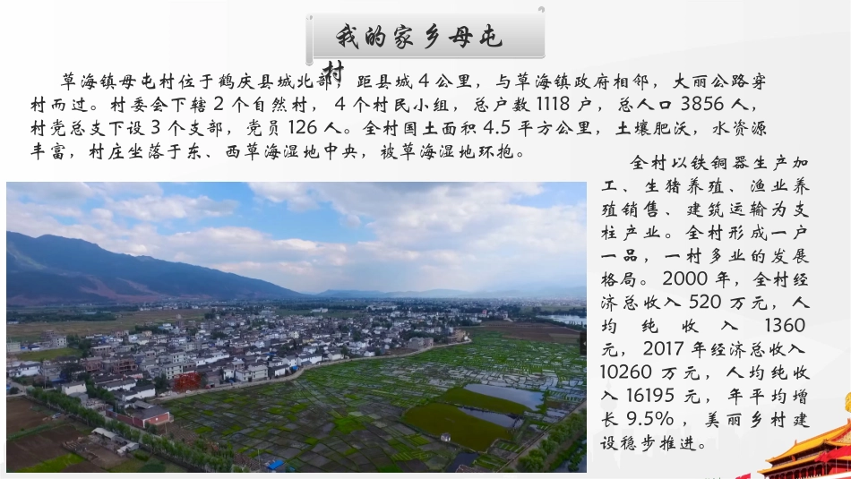 怎样当好农村支部书记_第3页