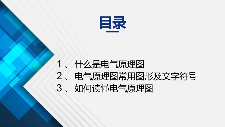 怎样看懂电气原理图_第2页