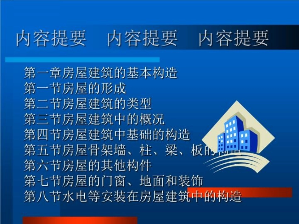 怎样看施工讲义图纸课件讲稿_第2页