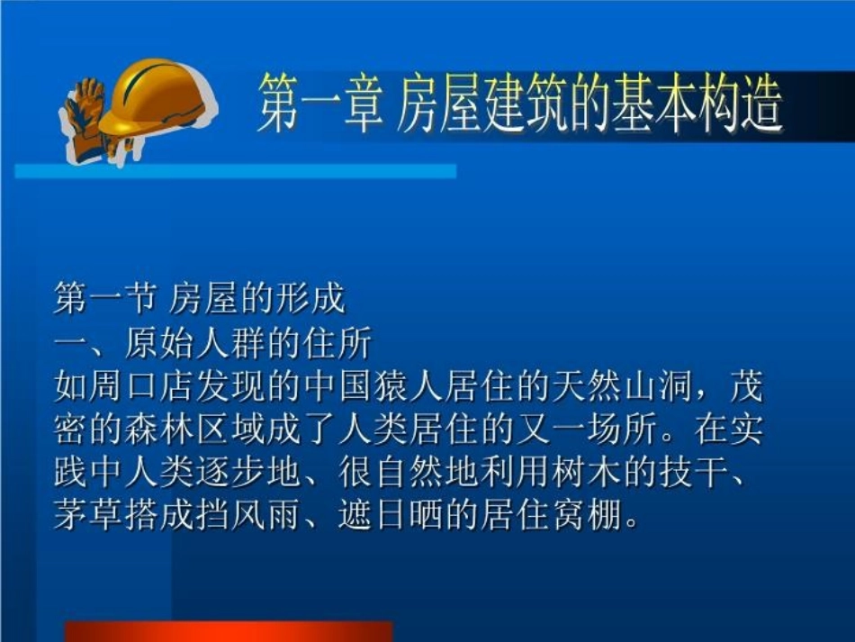 怎样看施工讲义图纸课件讲稿_第3页