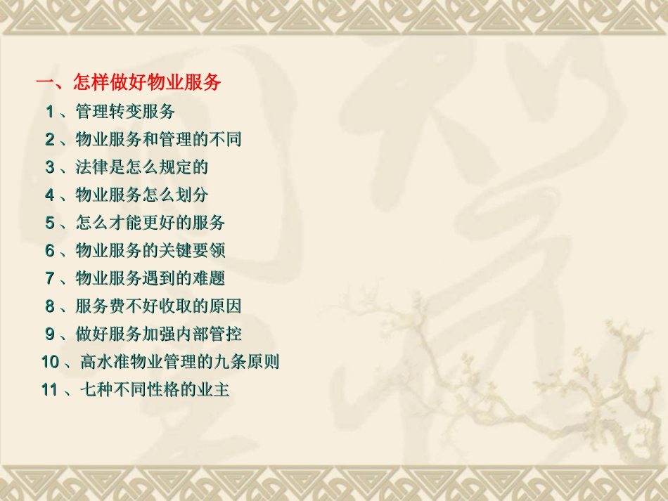 怎样做好物业服务_第2页