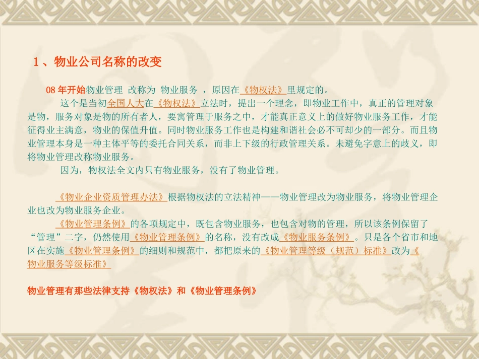 怎样做好物业服务_第3页