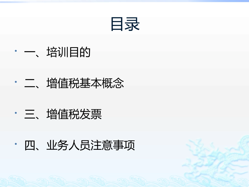 增值税基础知识培训_第2页